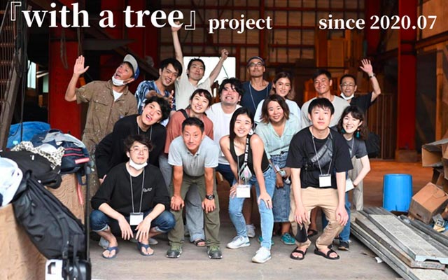 地域とLACの化学反応。巨大倉庫リノベーションプロジェクト『with a tree』が下田で始動
