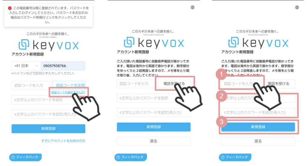 新規登録・ログインができないの写真(東京都千代田区)